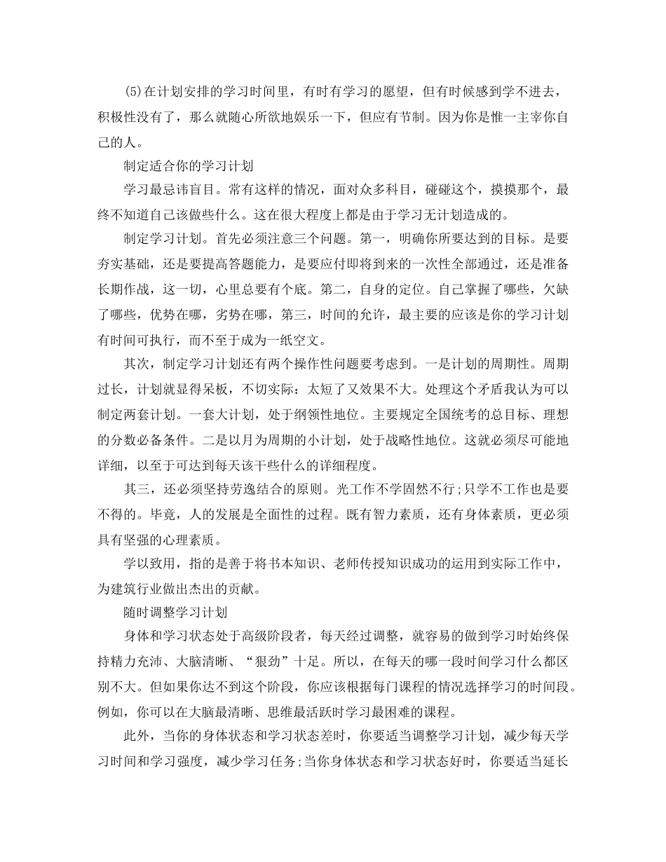 2020年一建高效学习计划 _第3页