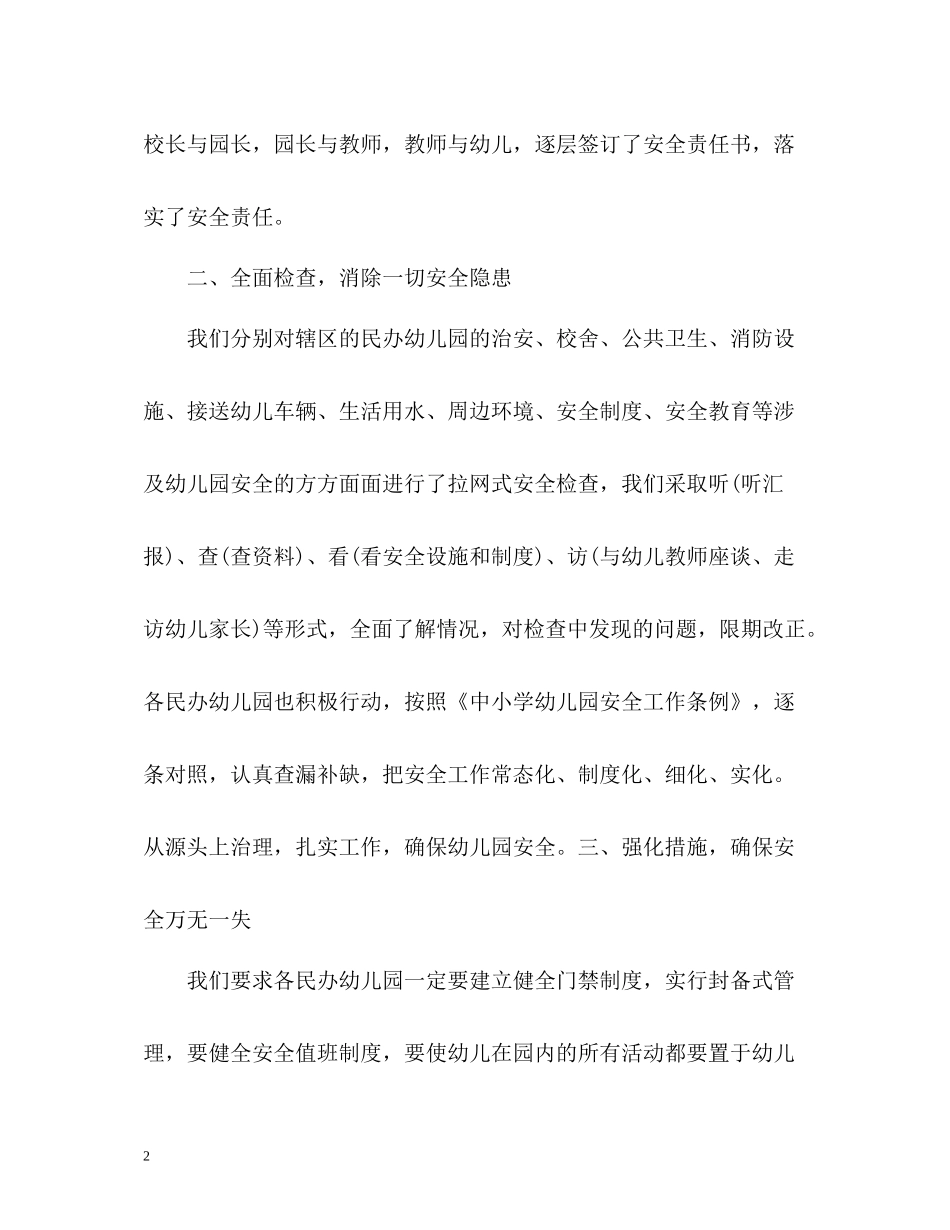 民办幼儿园工作总结_第2页