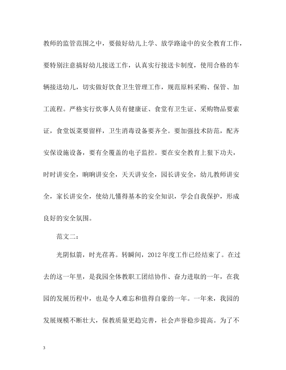 民办幼儿园工作总结_第3页