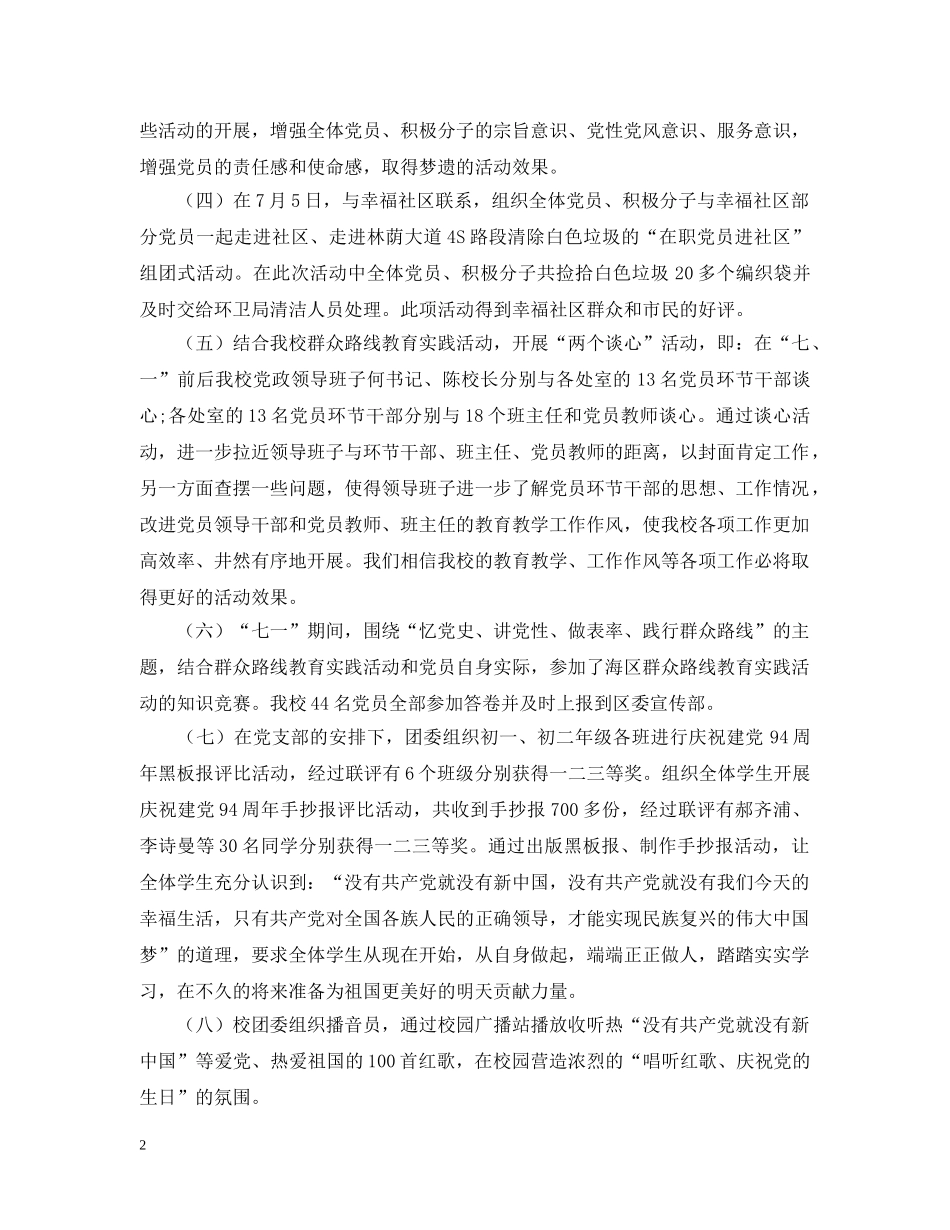2020年七一建党节活动总结范文 _第2页