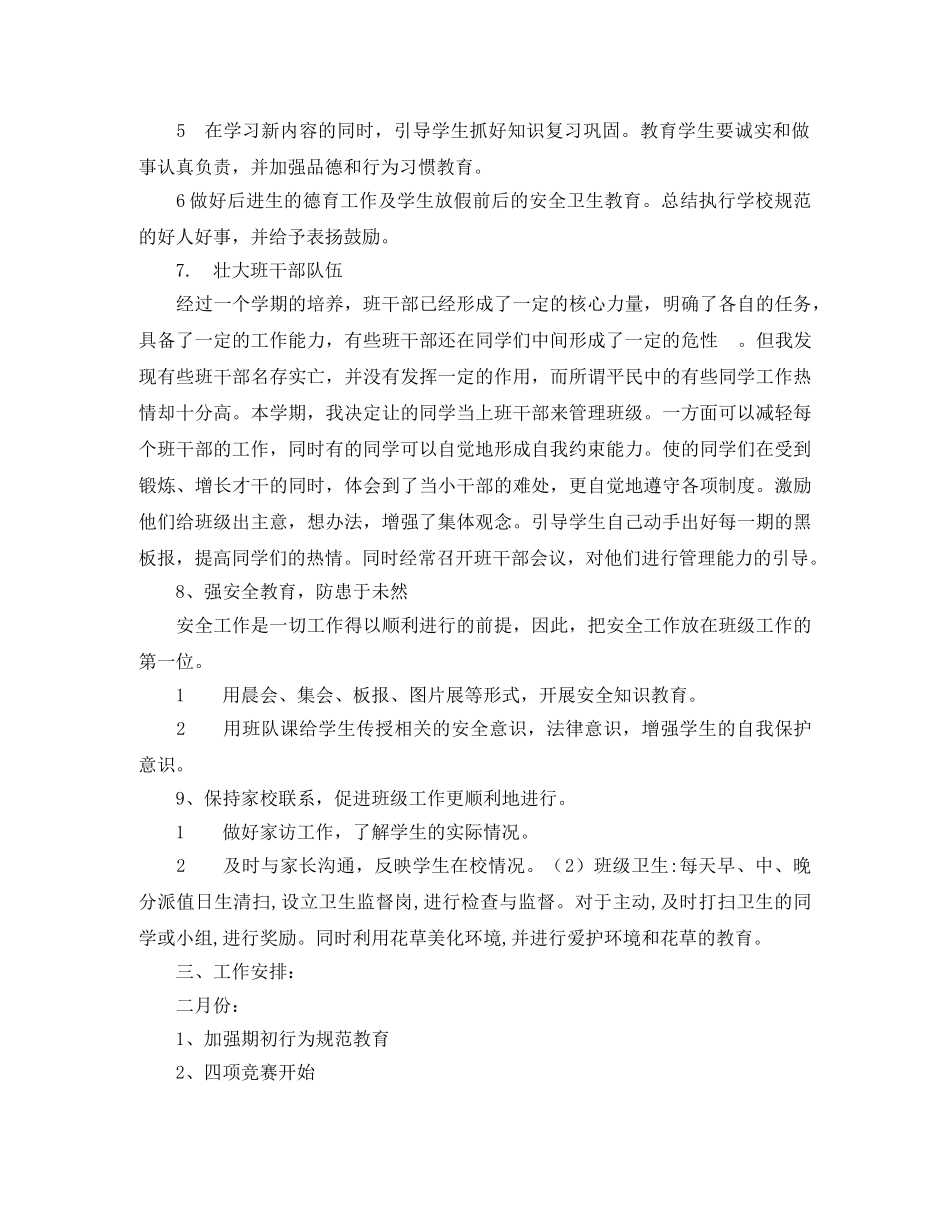 2020年一（2）班小学一年级班主任工作计划--班级概况 _第2页