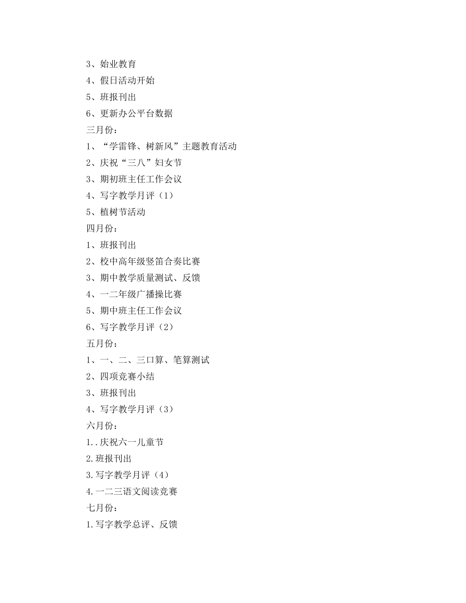 2020年一（2）班小学一年级班主任工作计划--班级概况 _第3页