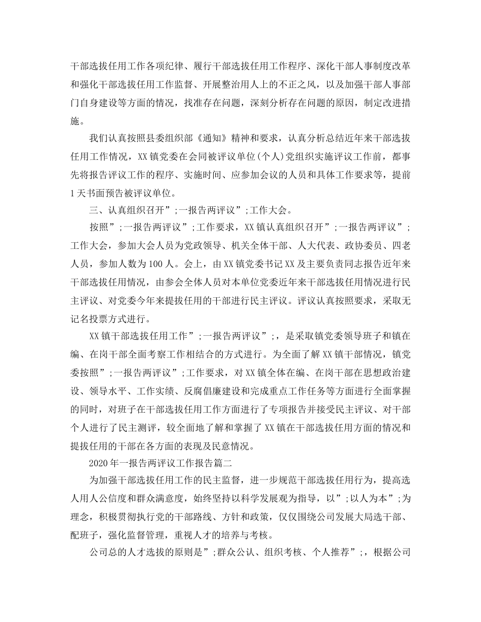 2020年一报告两评议工作报告 _第2页