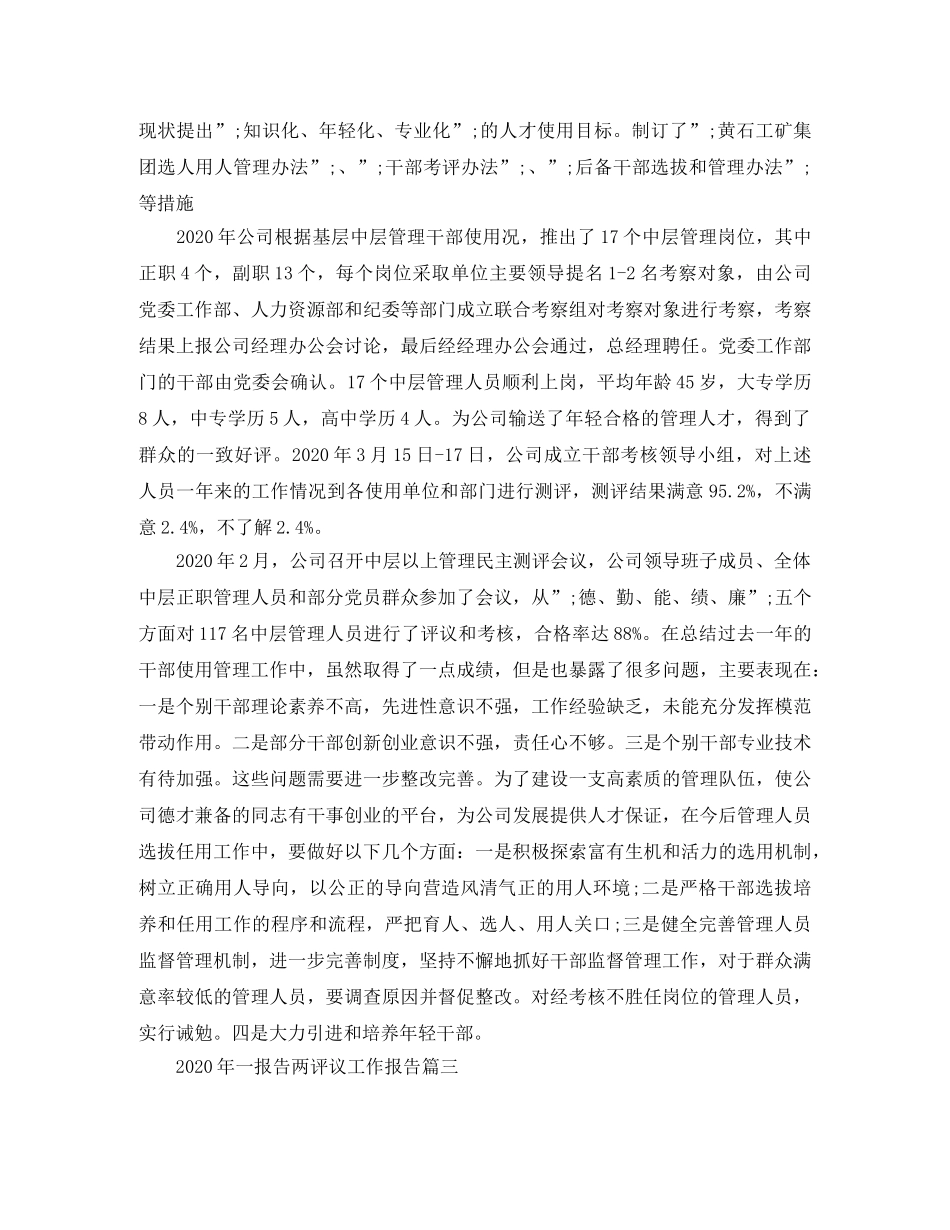 2020年一报告两评议工作报告 _第3页