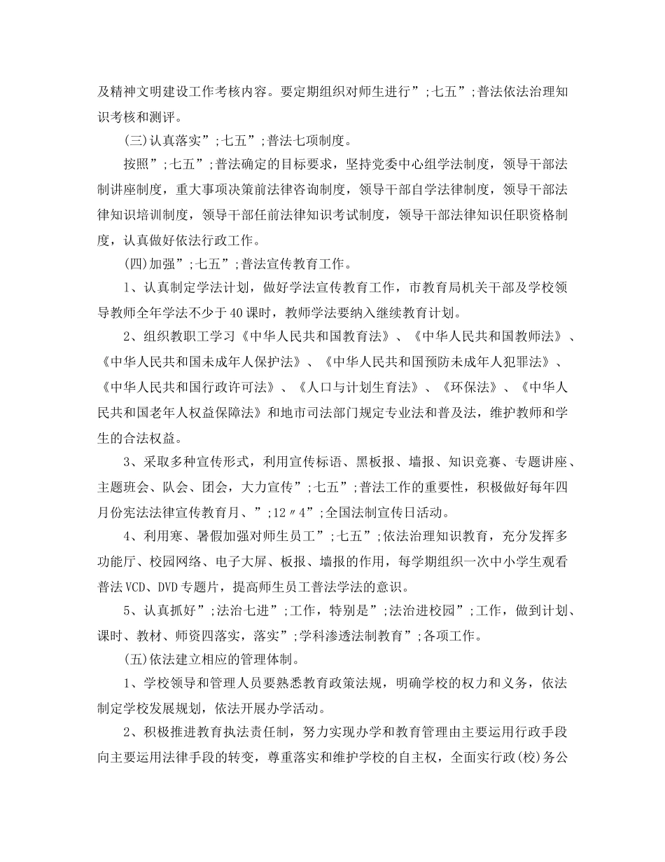 2020年七五普法工作计划 _第2页
