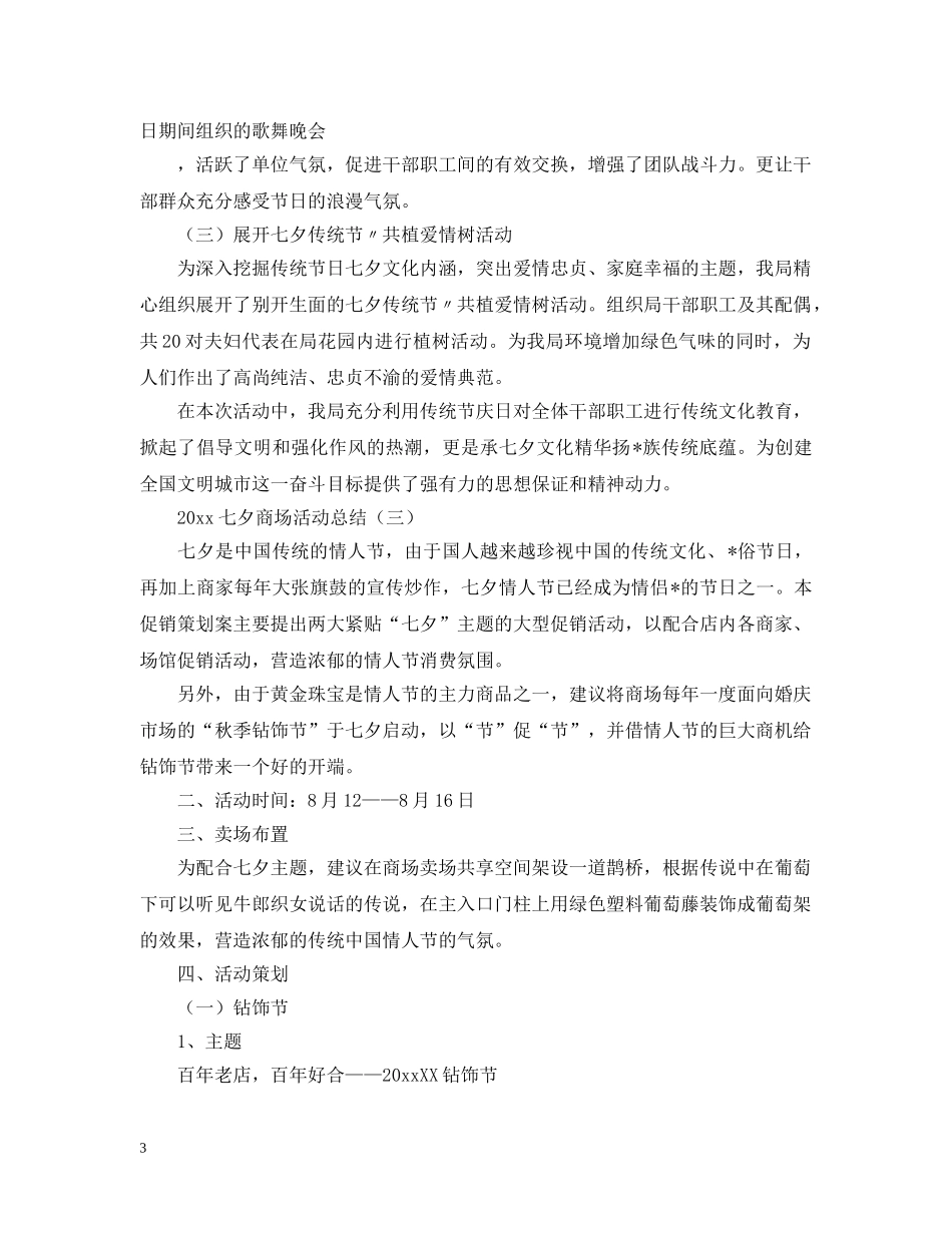 2020年七夕商场活动总结 _第3页
