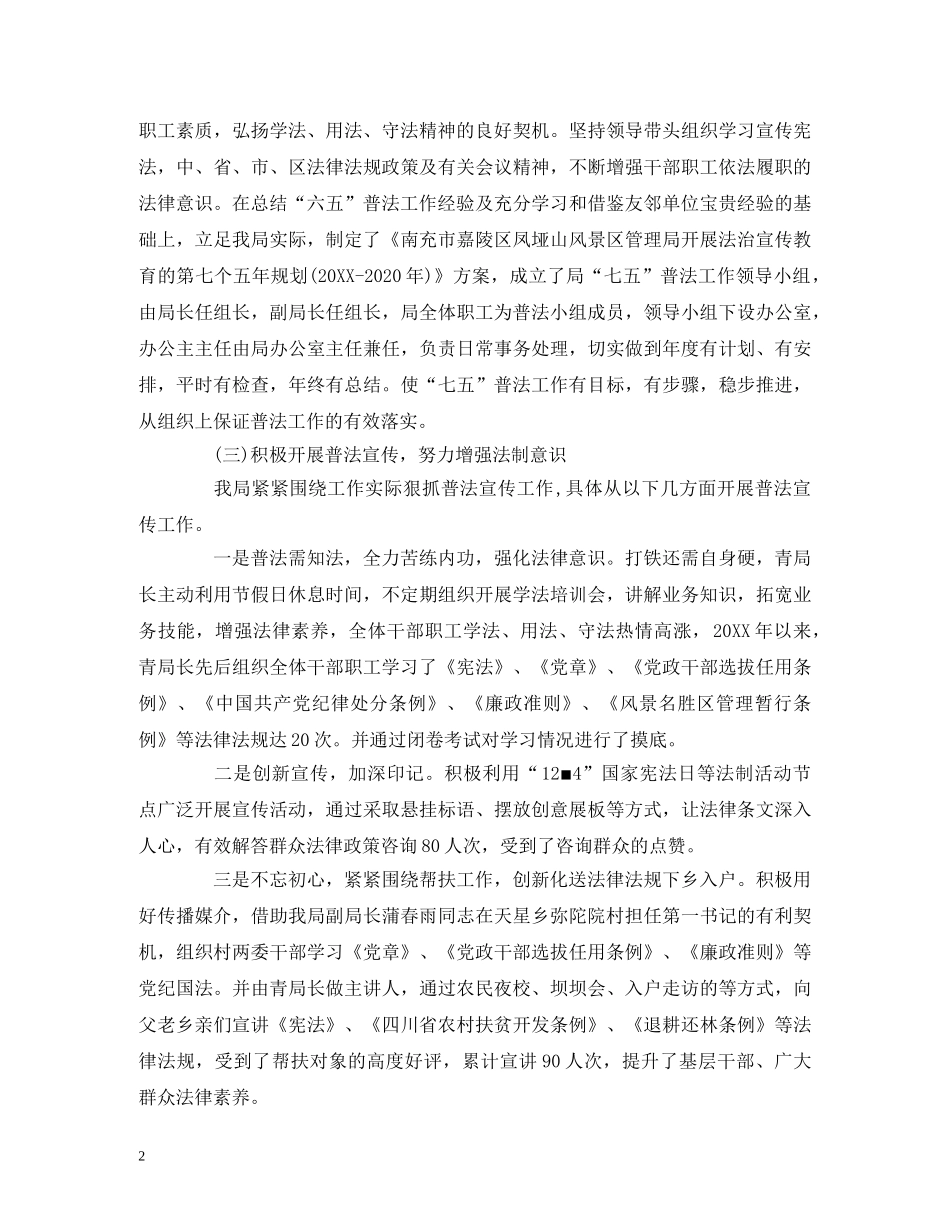 2020年七五普法工作总结报告三篇 _第2页