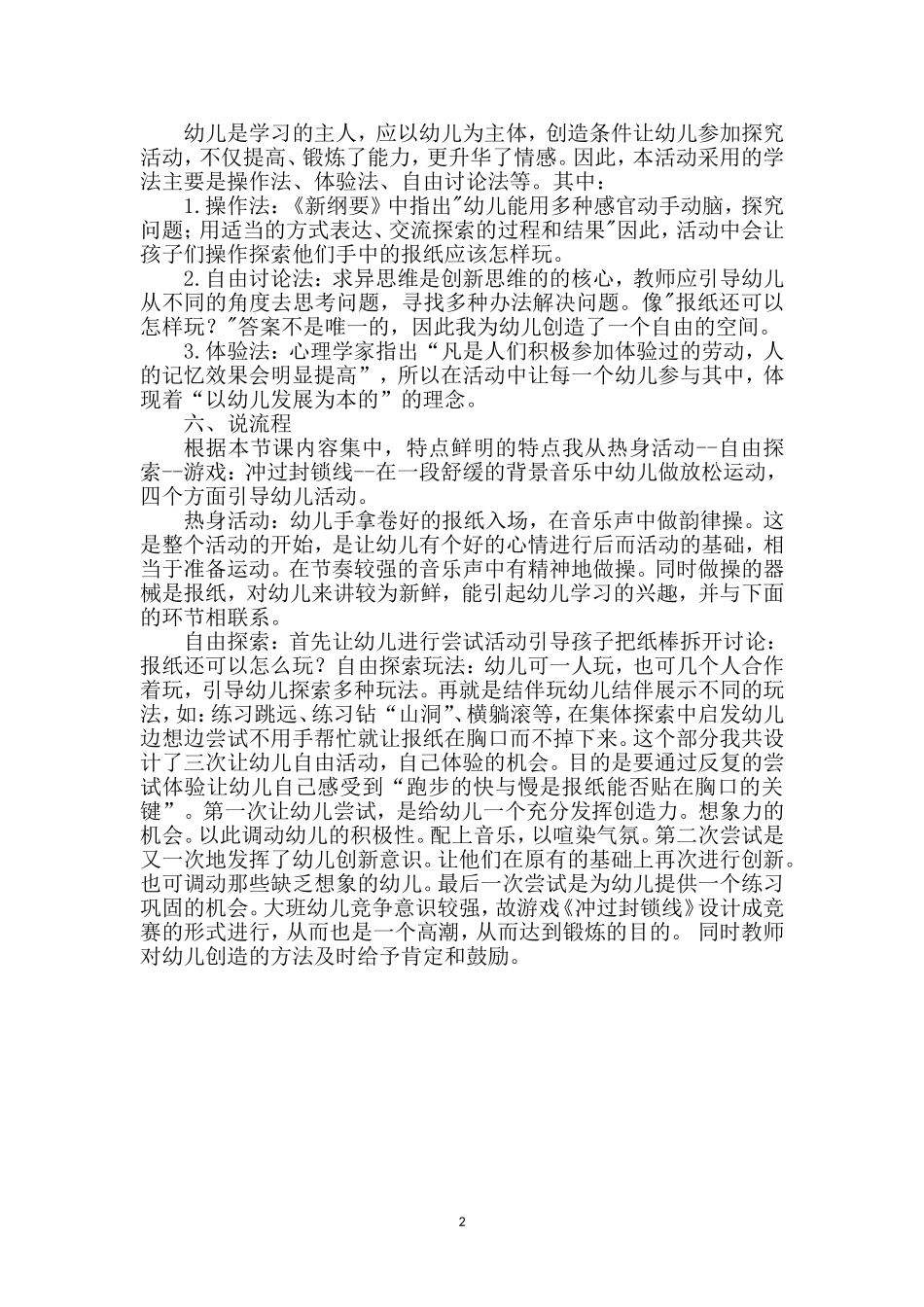 科学《好玩的报纸》说课稿_第2页