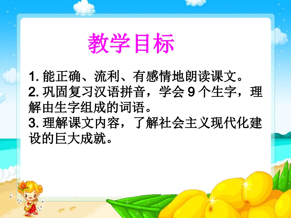 东方明珠课件_第2页
