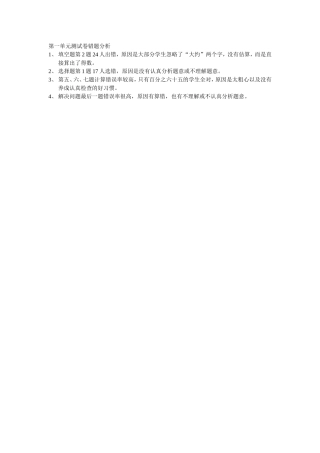 北师大三年级数学下册第一单元测试卷错题分析