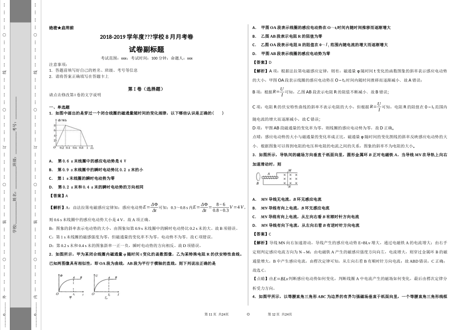 电磁感应（11）_第1页
