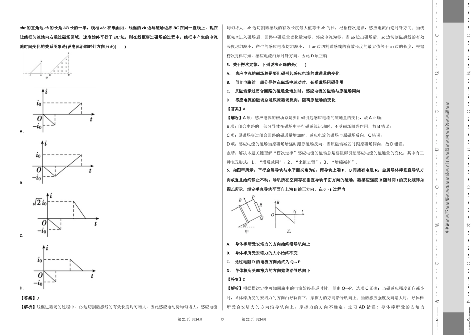 电磁感应（11）_第2页