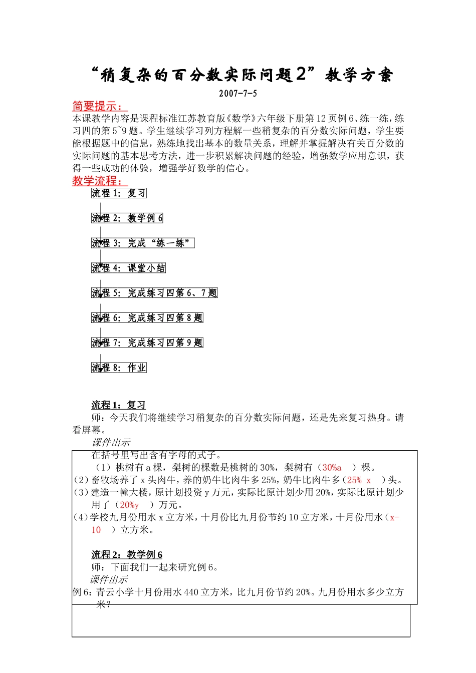 稍复杂的百分数实际问题2_第1页