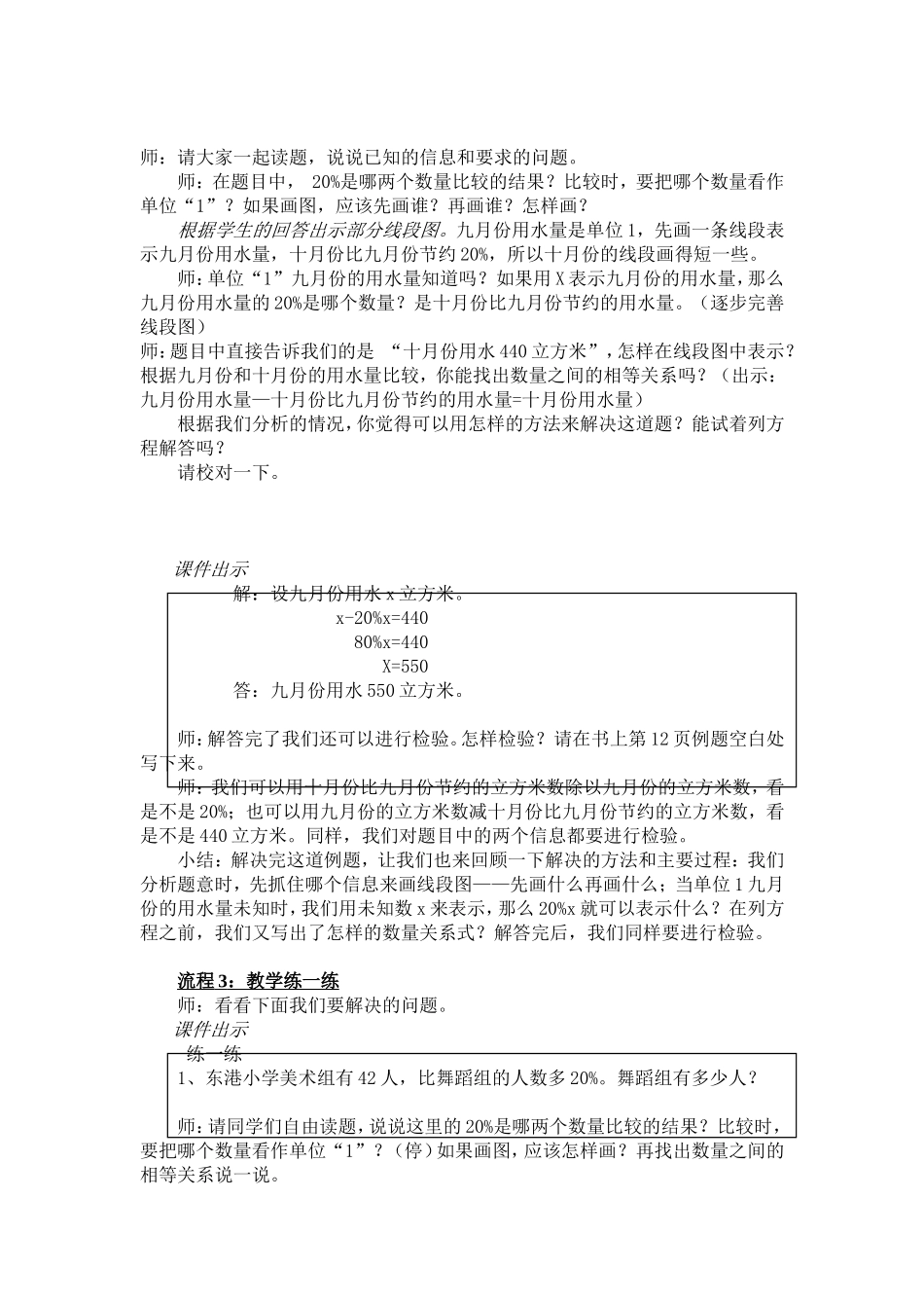 稍复杂的百分数实际问题2_第2页