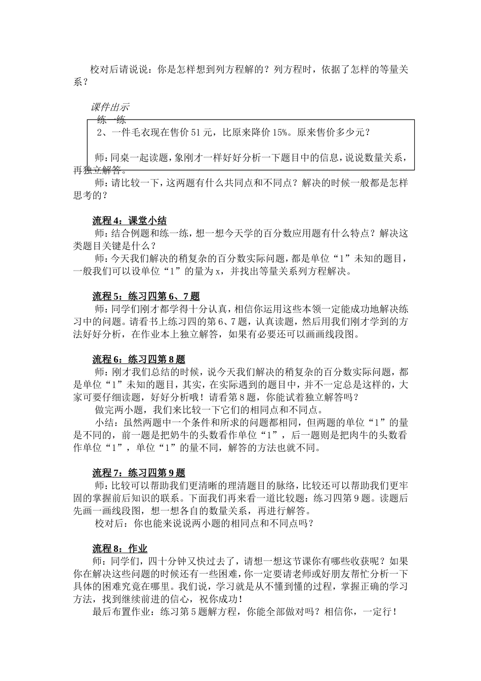 稍复杂的百分数实际问题2_第3页