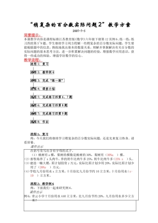 稍复杂的百分数实际问题2