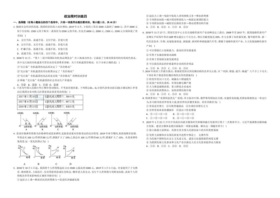 限时训练四试卷_第1页