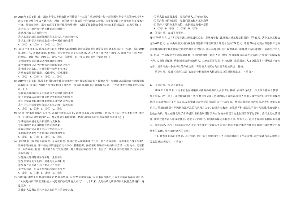 限时训练四试卷_第2页