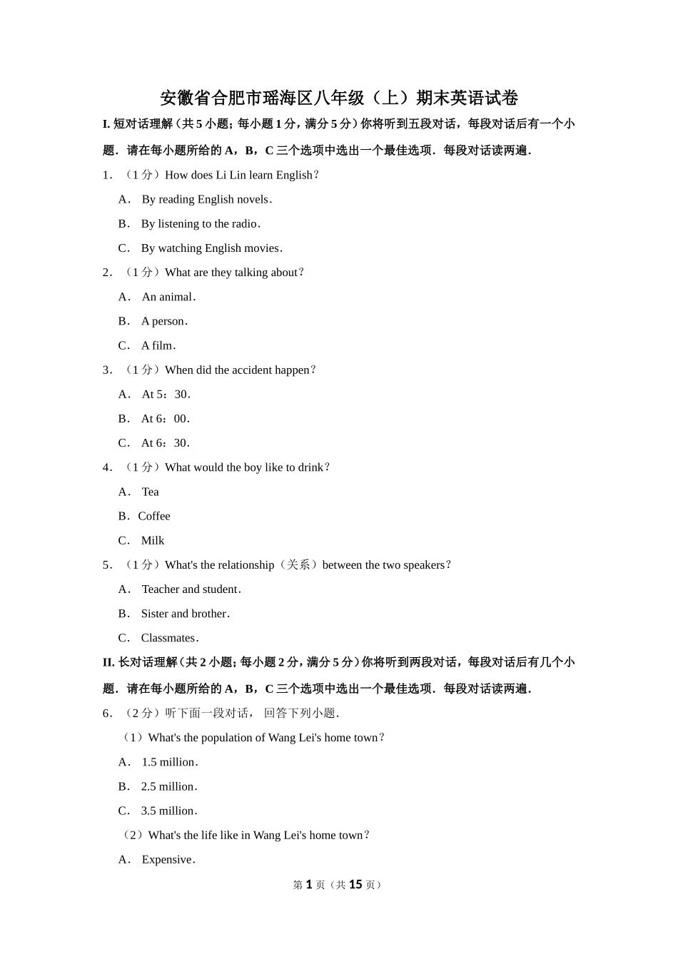 安徽省合肥市瑶海区八年级（上）期末英语试卷_第1页