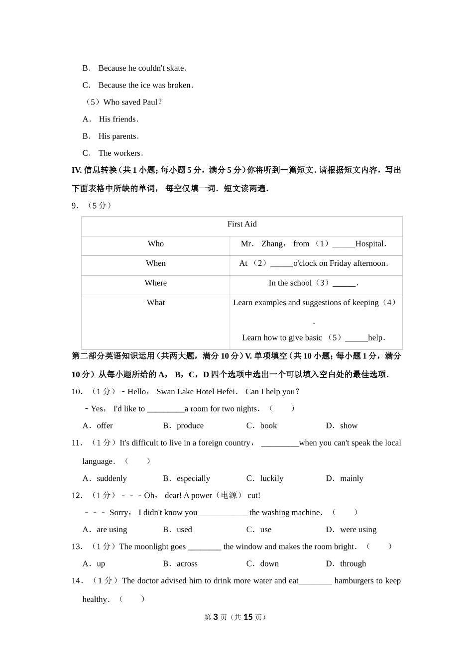 安徽省合肥市瑶海区八年级（上）期末英语试卷_第3页
