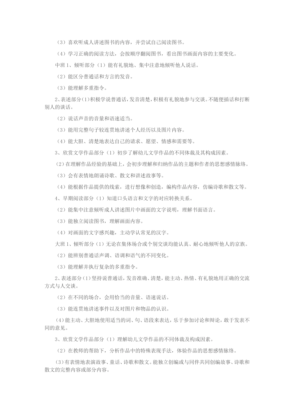 幼儿园语言教育的目标_第2页