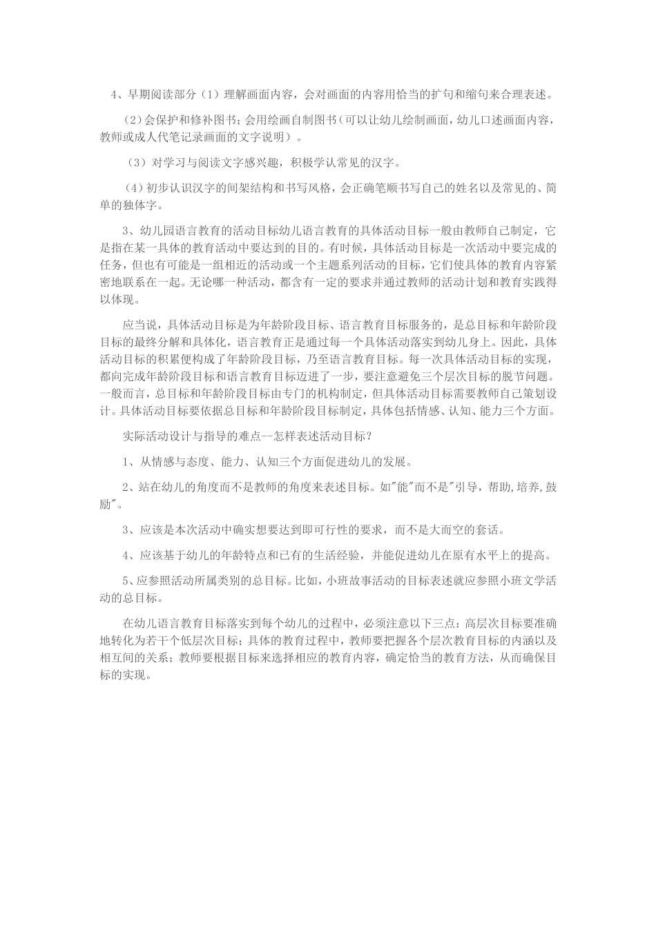 幼儿园语言教育的目标_第3页