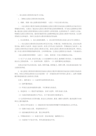 幼儿园语言教育的目标