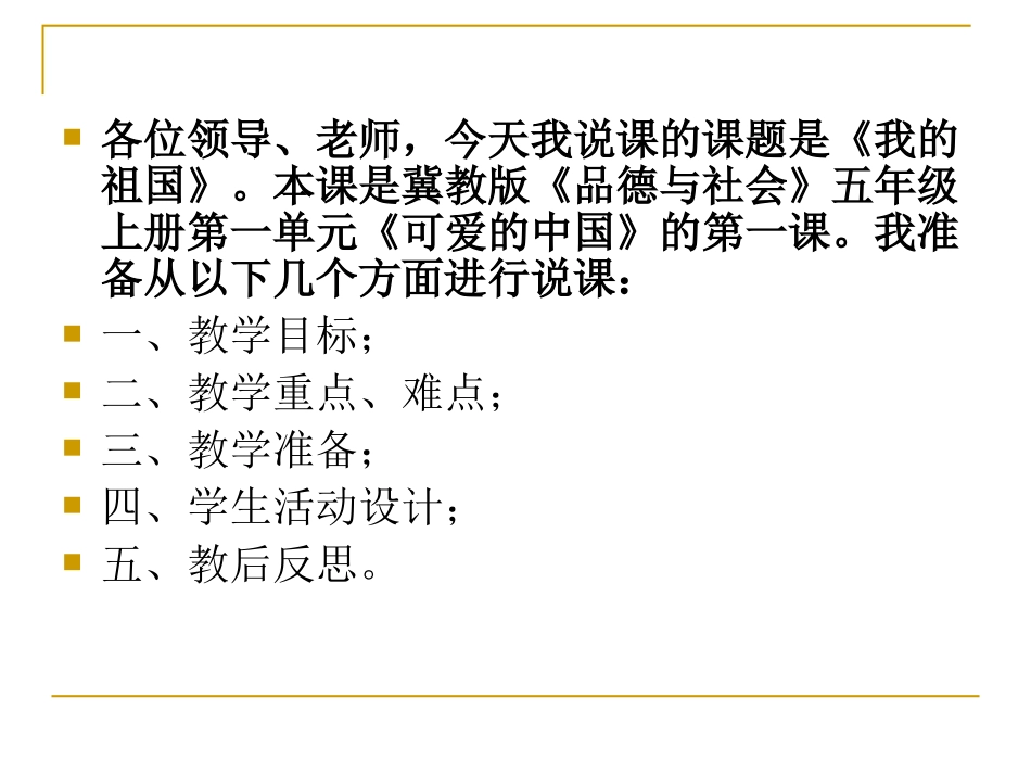 我的祖国说课_第2页