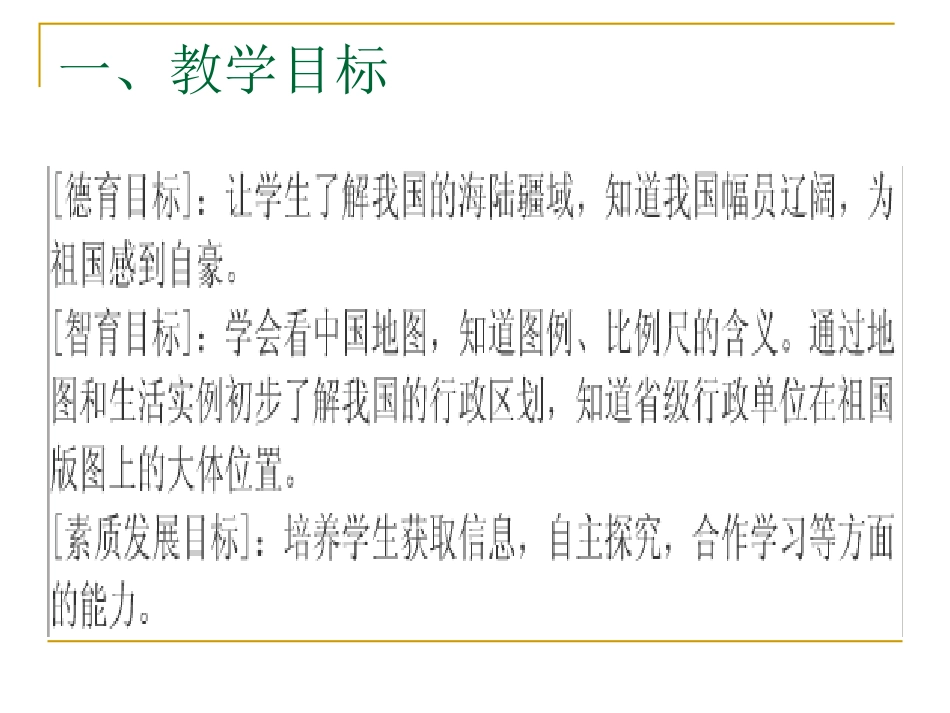 我的祖国说课_第3页