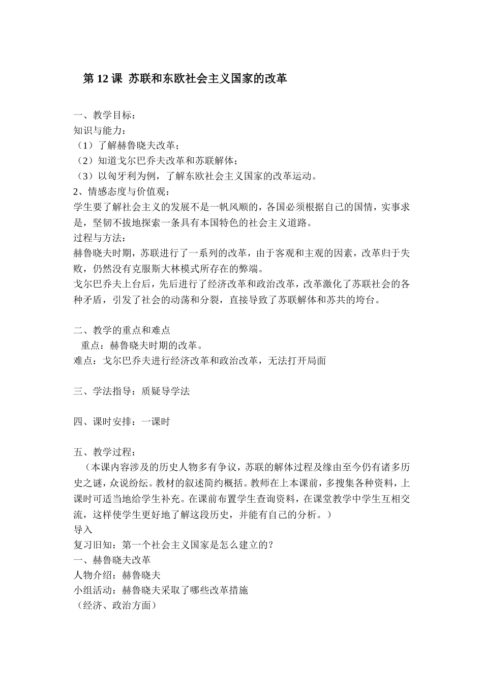 第12课苏联和东欧社会主义国家的改革_第1页