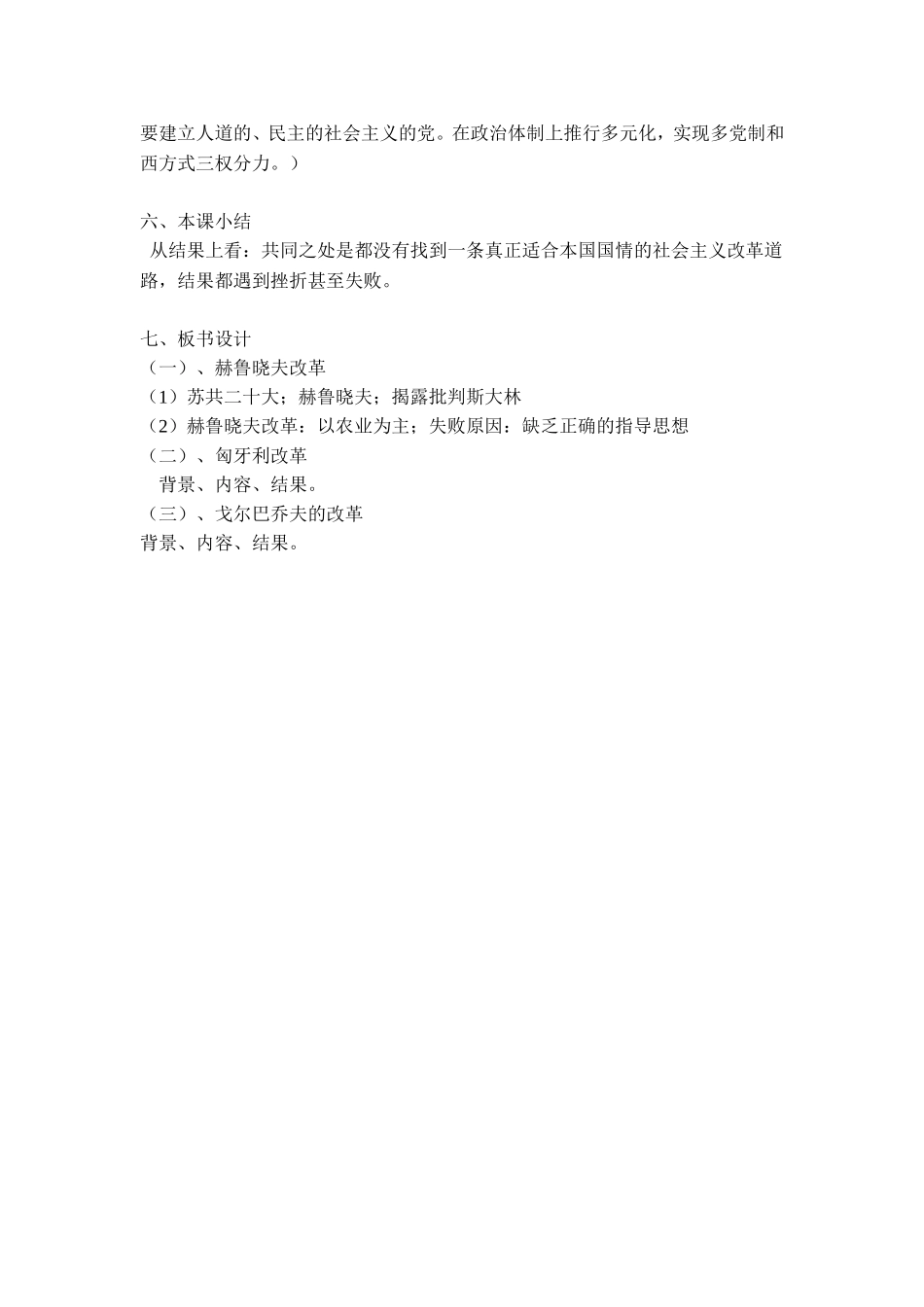 第12课苏联和东欧社会主义国家的改革_第3页