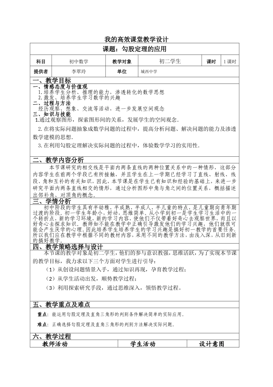 勾股定理的应用 (2)_第1页