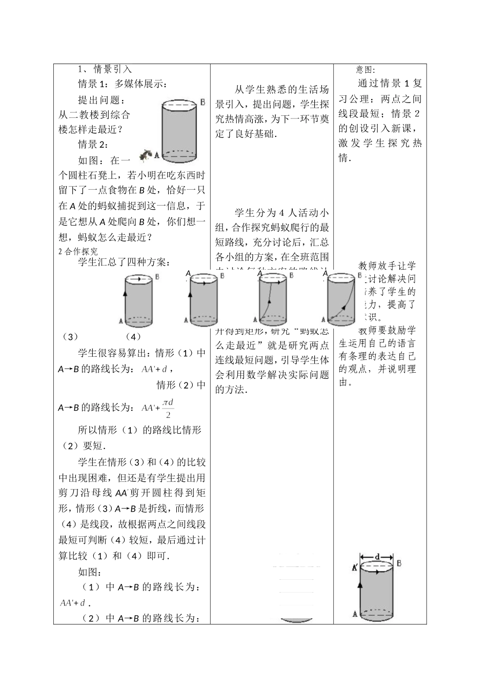 勾股定理的应用 (2)_第2页