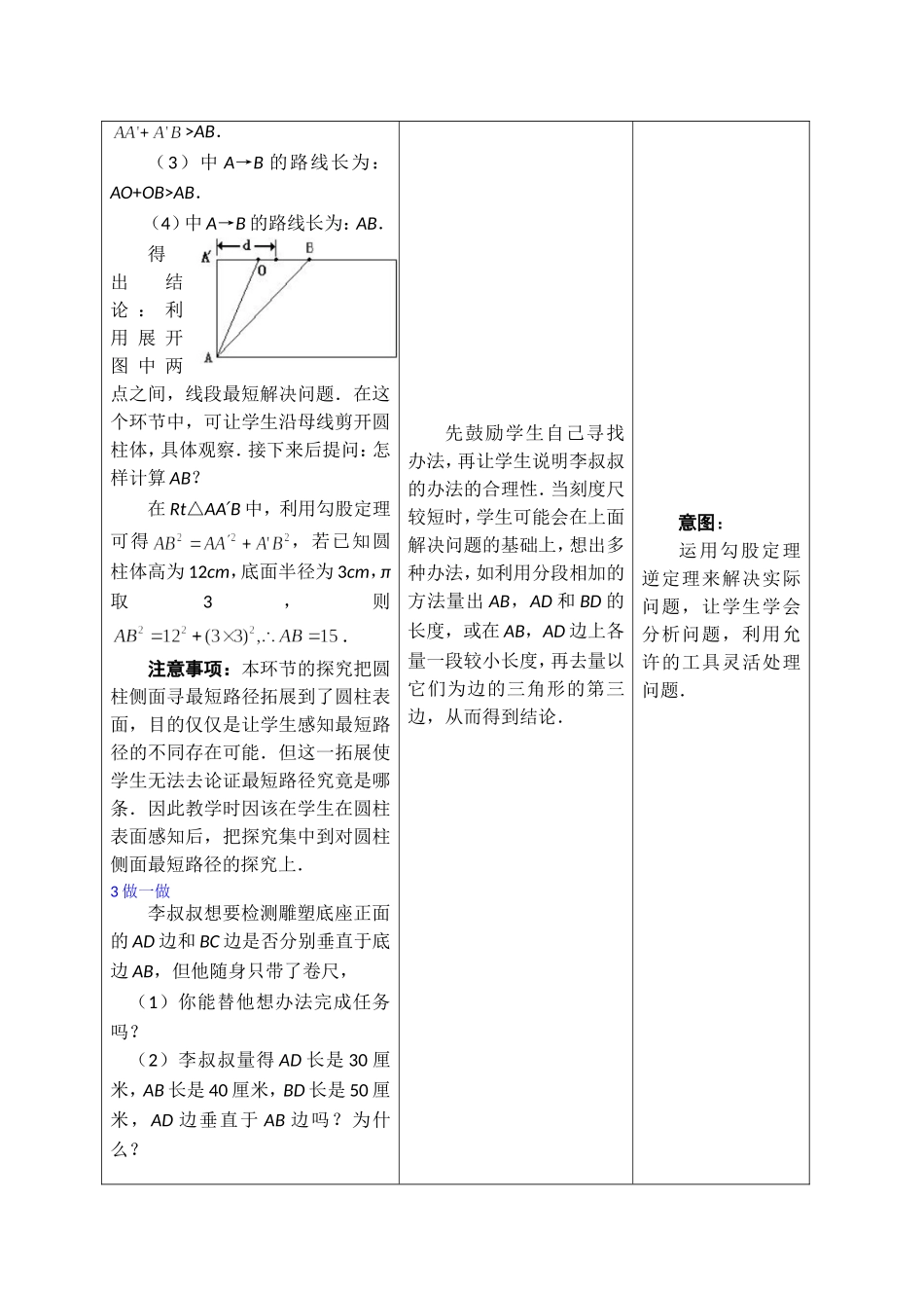 勾股定理的应用 (2)_第3页