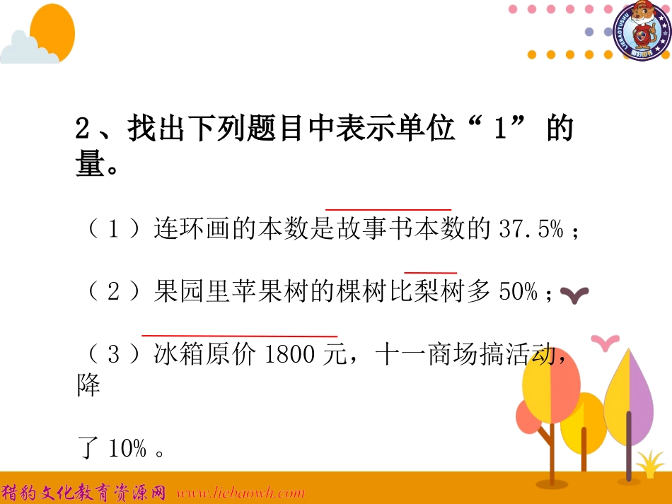 第6课时较复杂的解决问题_第3页