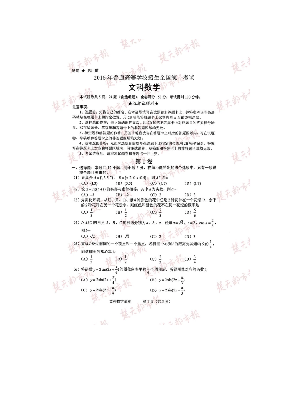 2016年湖北高考文科数学试卷及答案_第1页