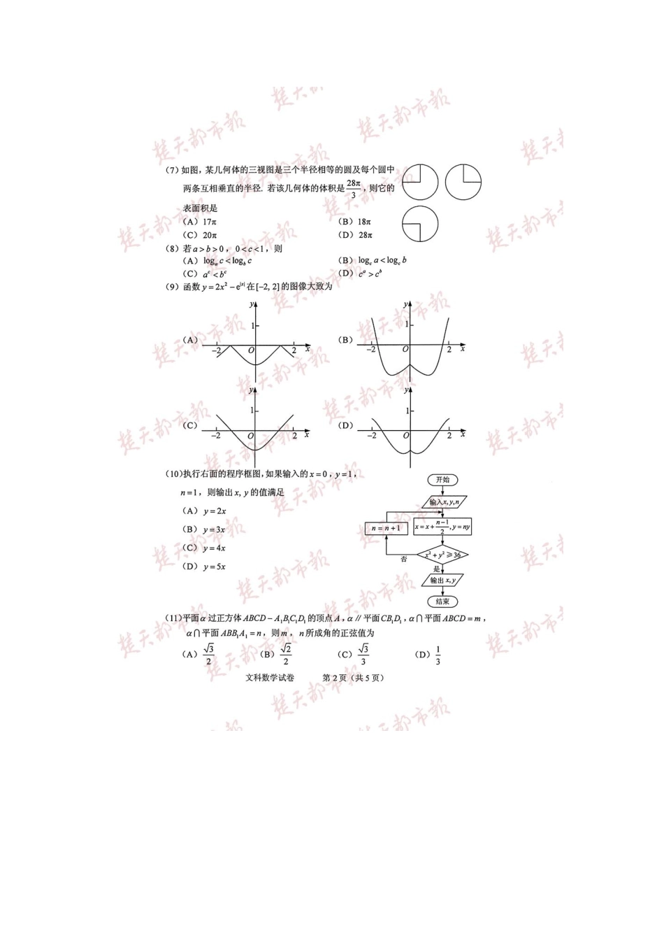 2016年湖北高考文科数学试卷及答案_第2页