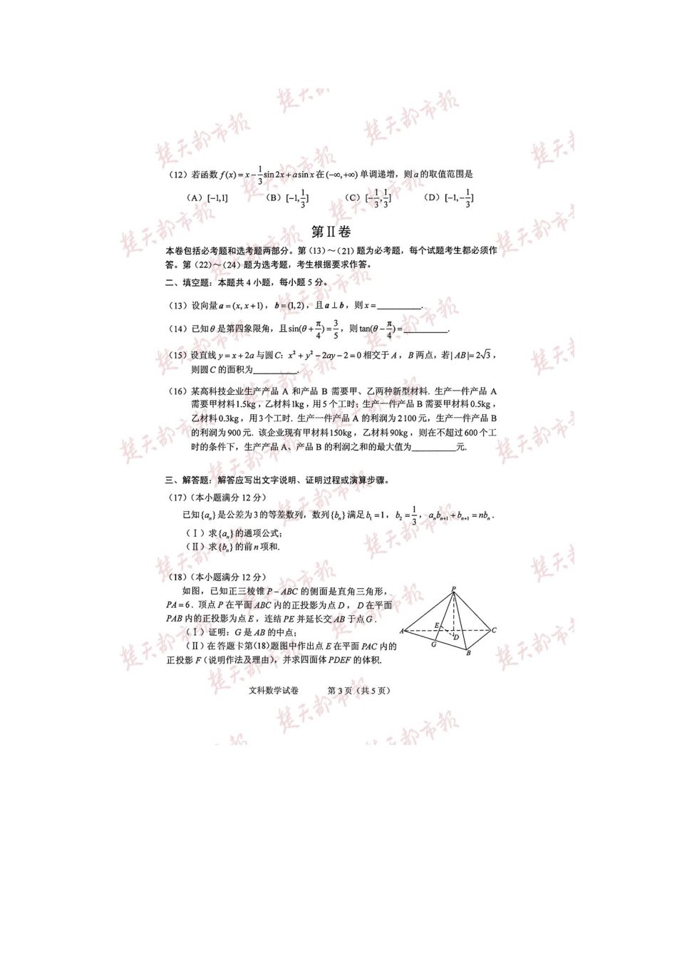 2016年湖北高考文科数学试卷及答案_第3页