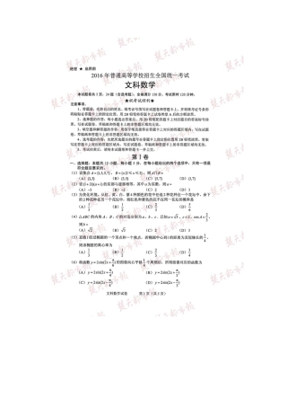 2016年湖北高考文科数学试卷及答案