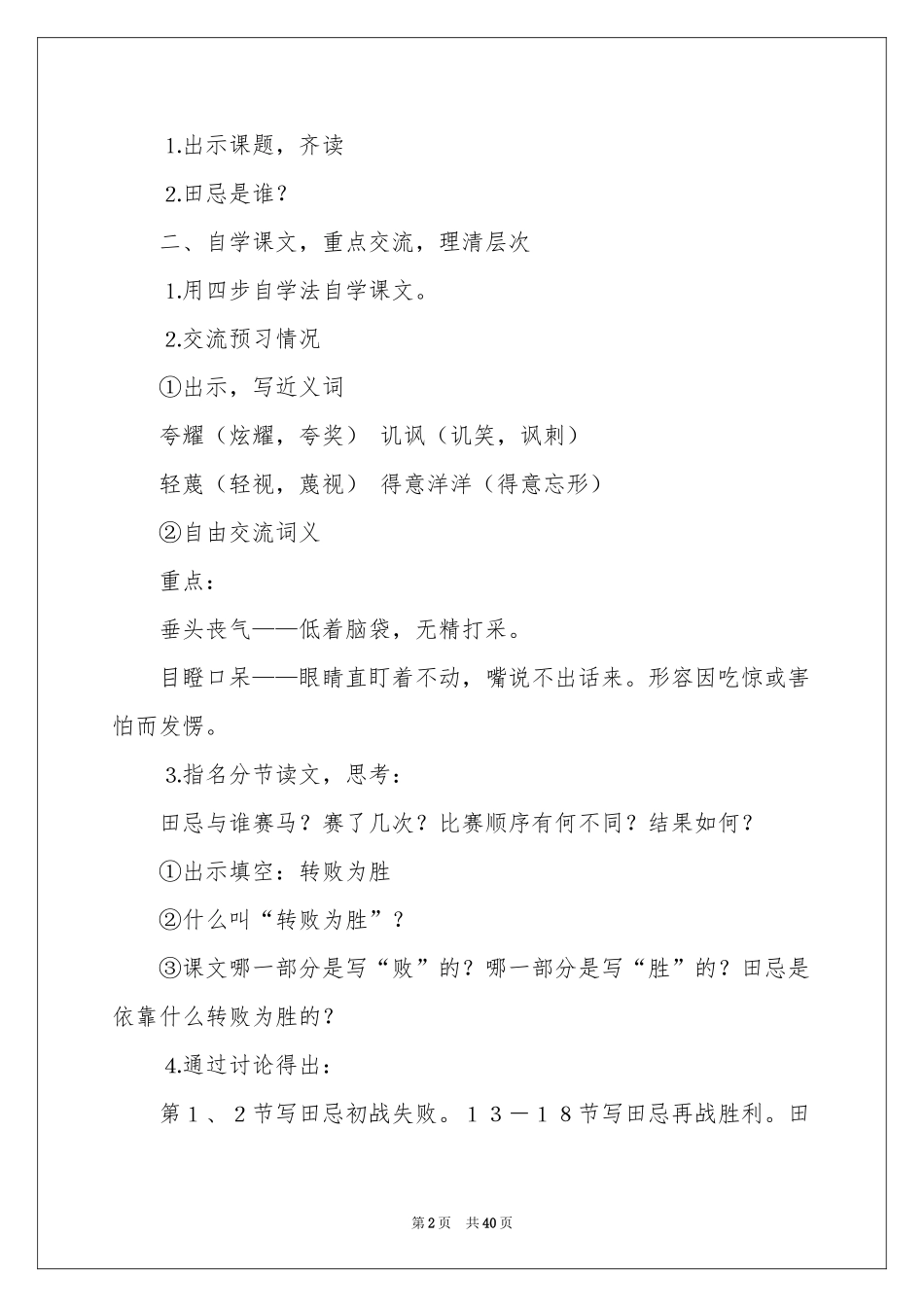 教学设计方案十篇_第2页