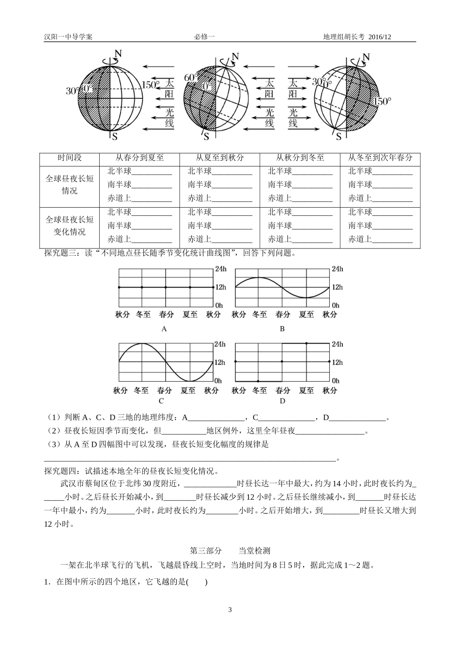 第3节地球的运动第5课时昼夜长短的变化_第3页