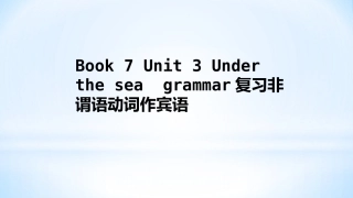 人教版高中英语Book7Unit3Undertheseagrammar复习非谓语动词作宾语公开课教学课件(共38张PPT)(1)
