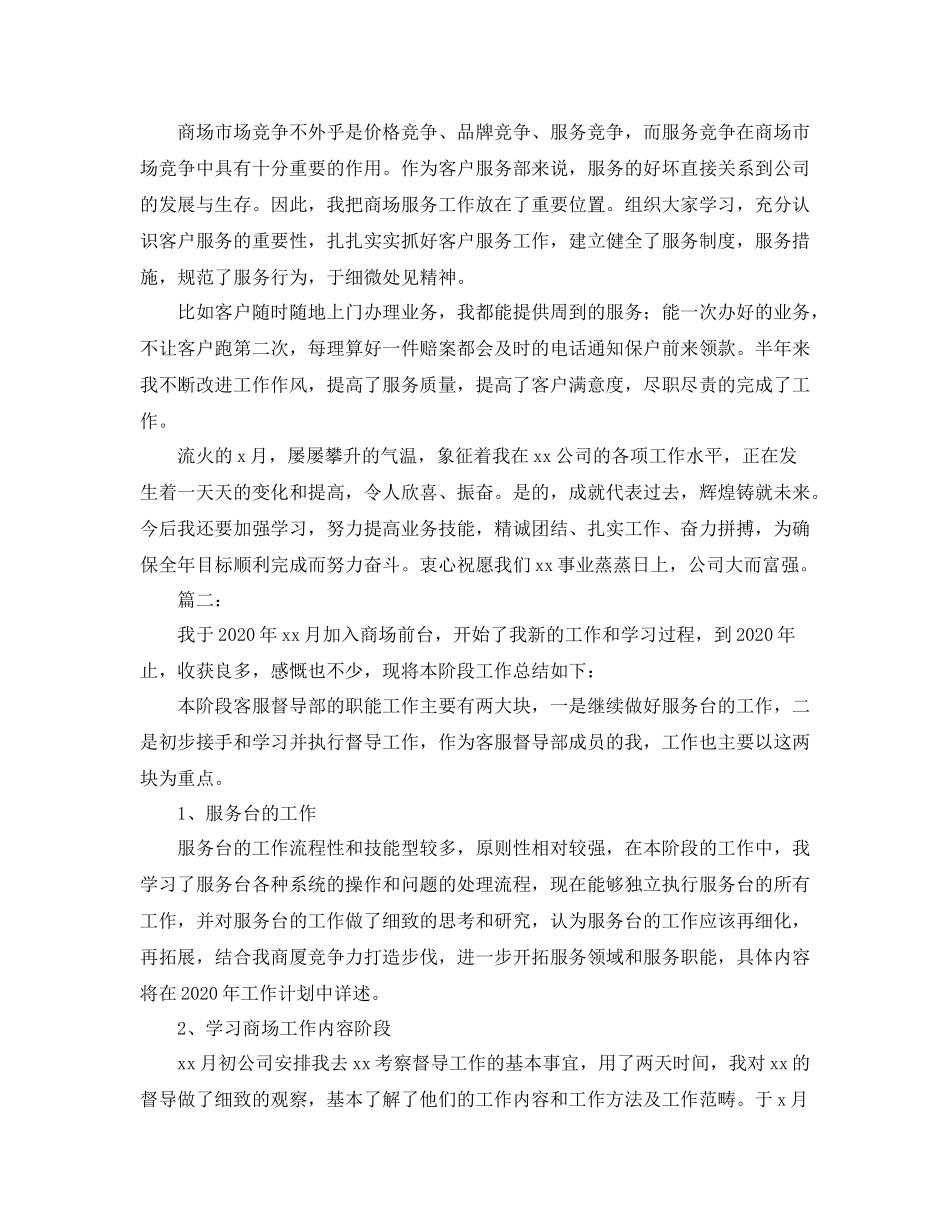 2020年商场前台工作个人总结_第2页