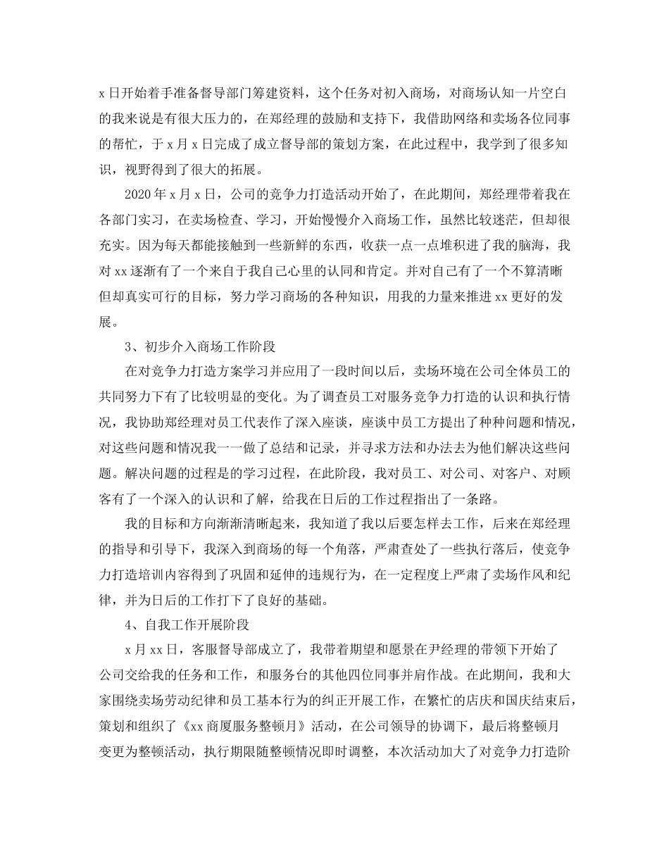 2020年商场前台工作个人总结_第3页