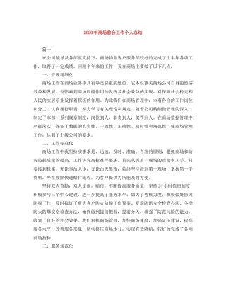 2020年商场前台工作个人总结