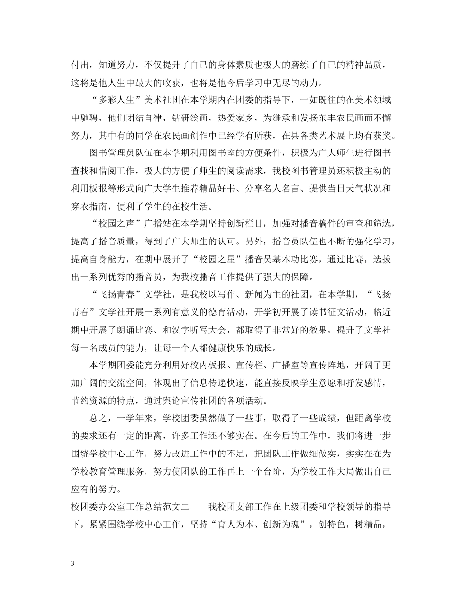 校团委办公室工作总结_第3页