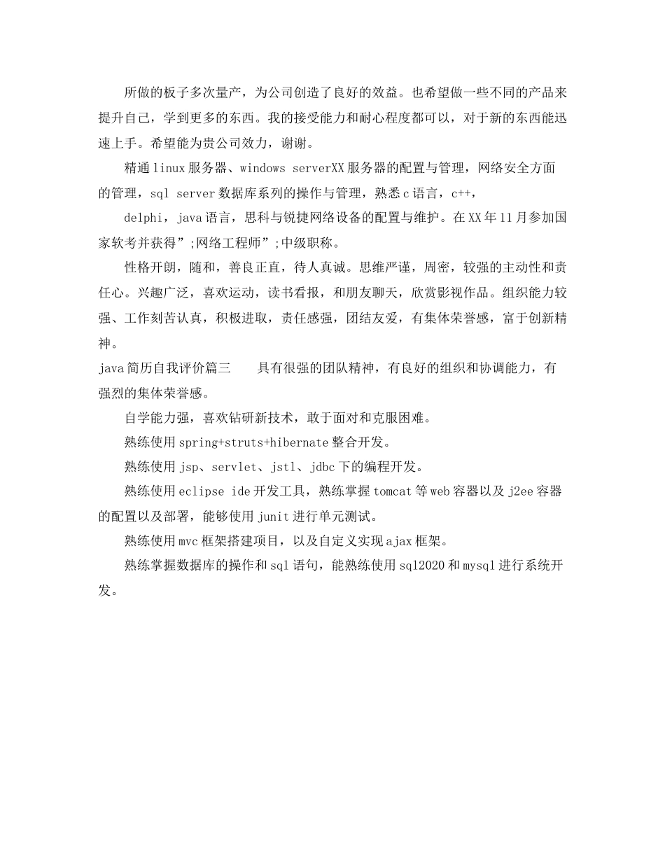 java简历自我评价_第2页