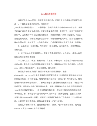 java简历自我评价