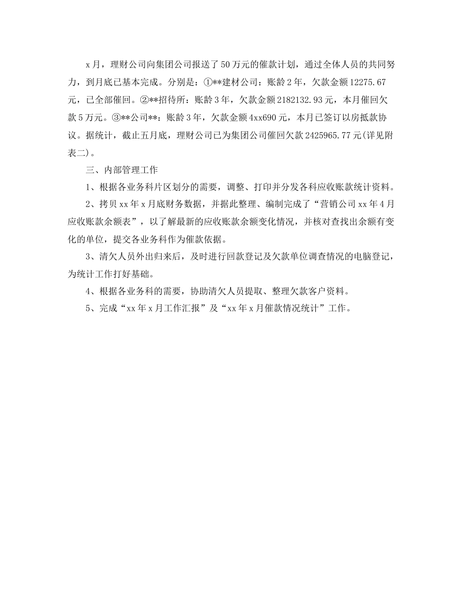 投资公司月工作总结范文格式_第2页