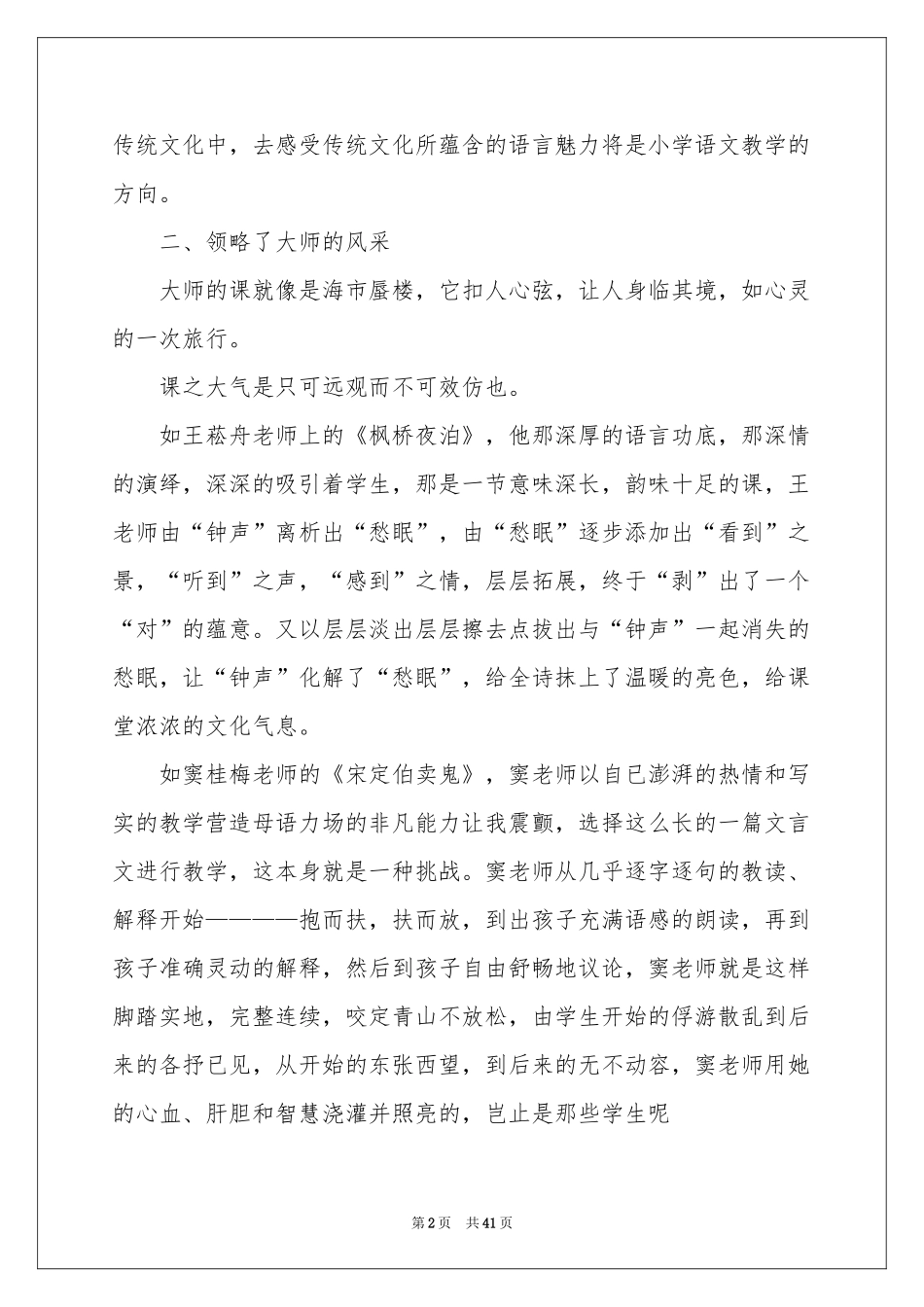 教学观摩研讨体会心得15篇_第2页